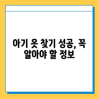 타이베이공항 분실물센터| 아기 옷 찾기 성공 가이드 | 분실물 신고, 찾는 방법, 주의 사항