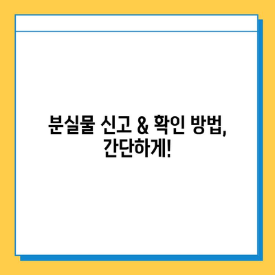 서울 지하철 분실물 센터 이용 가이드| 운영 시간 & 찾는 방법 | 분실물센터, 지하철, 서울, 분실물, 찾기