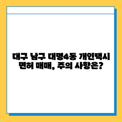 대구 남구 대명4동 개인택시 면허 매매 가격| 오늘 시세, 넘버값, 자격조건, 월수입, 양수교육 | 상세 가이드