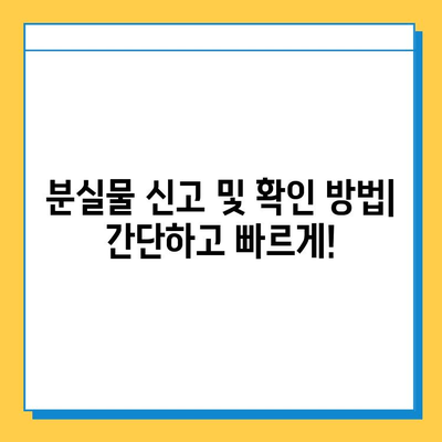 도쿄 지하철 분실물 찾기 완벽 가이드| 분실물 센터 이용부터 찾는 방법까지 | 일본 여행, 분실물, 지하철, 도쿄