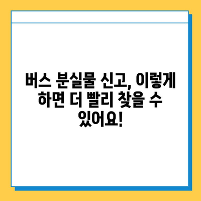 버스에서 물건 잃어버렸을 때? 당황하지 말고 이렇게 하세요! | 분실물, 찾는 방법, 대처법, 버스, 꿀팁