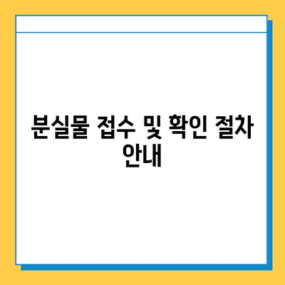 인천 지하철 분실물 찾기| 홈페이지 & 연락처 안내 |  분실물센터, 연락처, 홈페이지, 인천 지하철