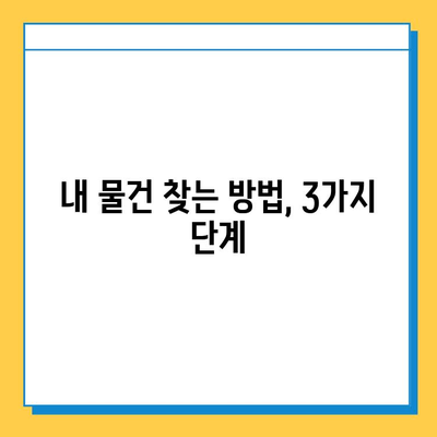 롯데백화점 동탄점 레고스토어 분실물 센터 이용 가이드 | 분실물 신고, 찾는 방법, 주의 사항