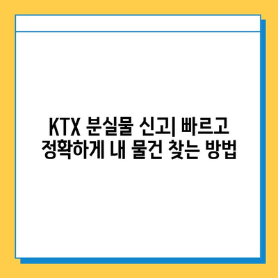 KTX 분실물 찾기| 서울역 분실물 센터 안내 및 단계별 찾는 방법 | 분실물, KTX, 서울역, 안내, 방법