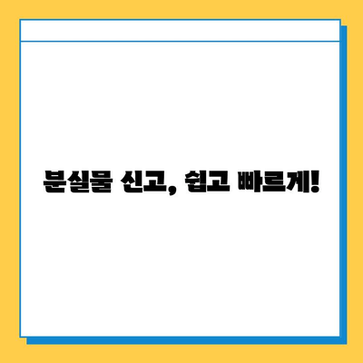 서울 지하철 분실물 센터 찾는 가장 빠른 방법 | 분실물 신고, 찾는 방법, 연락처, 센터 위치