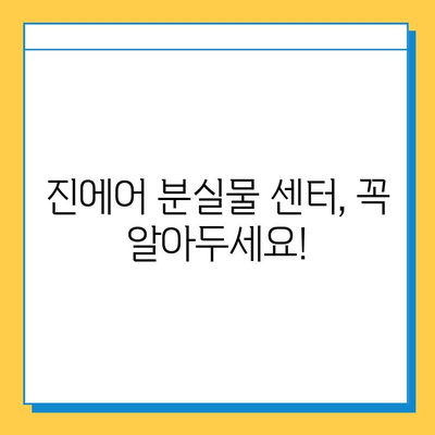 인천공항 2터미널 진에어 분실물 센터| 지갑 찾기 성공 후기 | 분실물 신고, 찾는 과정, 꿀팁