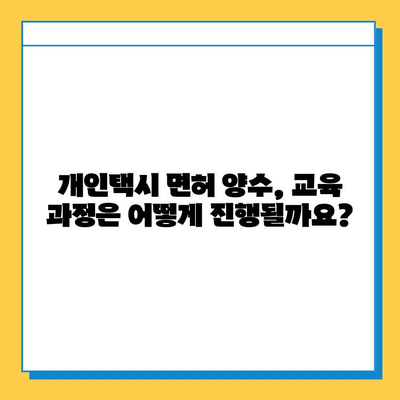 영덕군 병곡면 개인택시 면허 매매, 오늘 시세는? | 가격, 번호판, 자격, 월수입, 양수교육