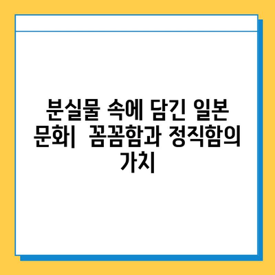 일본 전철 분실물 시장 탐방| 잃어버린 물건들의 놀라운 이야기 | 분실물, 경매, 문화, 일본 여행