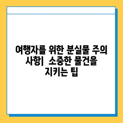 일본 전철 분실물 시장 탐방| 잃어버린 물건들의 놀라운 이야기 | 분실물, 경매, 문화, 일본 여행