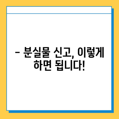 인천공항 분실물 센터| 소중한 물건 찾는 완벽 가이드 | 분실물 신고, 찾는 방법, 주의사항