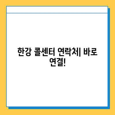 한강에서 분실물 찾기! 한강콜센터 연락처 & 분실물 찾는 방법 | 한강, 분실물, 콜센터, 연락처, 안내