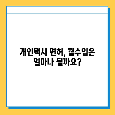 서울 은평구 진관동 개인택시 면허 매매 가격| 오늘 시세 확인 및 자격조건, 월수입, 양수교육 안내 | 번호판, 넘버값, 매매 정보