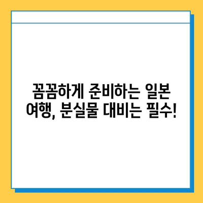 일본 여권 분실, 긴급 재발급 & 도쿄 지하철 분실물 센터 활용 가이드 | 여권 분실, 일본 여행, 긴급 재발급, 도쿄 지하철, 분실물 센터