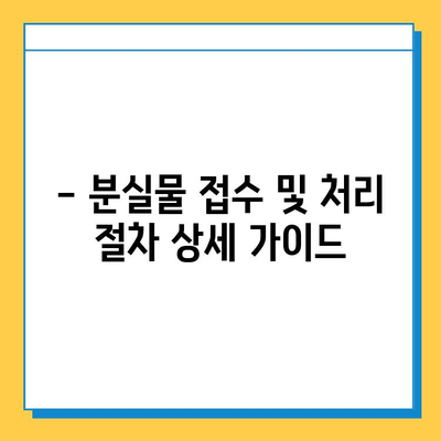 한아름콜센터 & 수원교통약자이동지원센터 분실물 지원 안내 | 분실물 찾기, 연락처, 절차