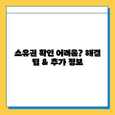 분실물 소유권 확인 완벽 가이드| 내 물건 찾는 7가지 단계 | 분실물, 소유권, 절차, 확인 방법