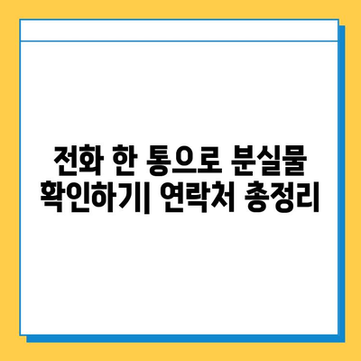 인천 지하철 분실물 찾기| 센터 위치, 연락처, 이용 방법 총정리 | 분실물센터, 지하철, 인천