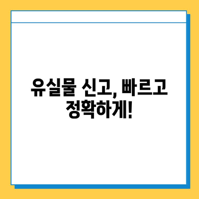 주간일기 분실물 찾기| 유실물 신고부터 센터 안내까지 | 분실물, 신고 방법, 주간일기, 센터 위치