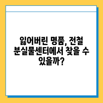 일본 전철 분실물 시장| 명품 득템의 기회? | 득템, 명품, 분실물, 일본, 전철, 쇼핑, 꿀팁