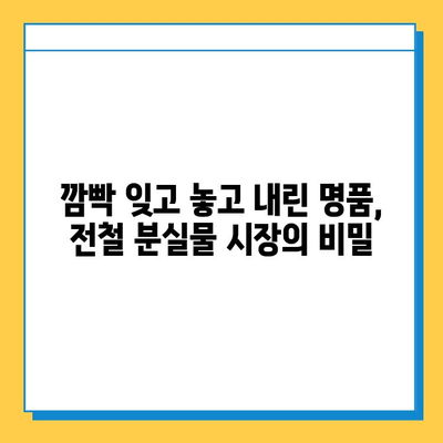 일본 전철 분실물 시장| 명품 득템의 기회? | 득템, 명품, 분실물, 일본, 전철, 쇼핑, 꿀팁