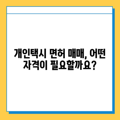 대구 북구 검단동 개인택시 면허 매매| 오늘 시세, 넘버값, 자격조건, 월수입, 양수교육 | 상세 가이드