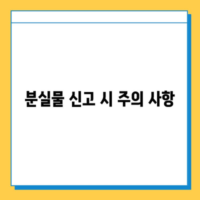 다자이후에서 분실물 찾는 방법| 상세 가이드 | 분실물센터 연락처, 찾는 과정, 주의 사항