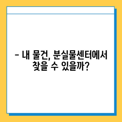 인천공항 분실물센터| 분실물 찾는 완벽 가이드 | 분실물 신고, 찾는 방법, 주의사항