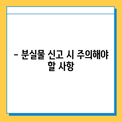 인천공항 분실물센터| 분실물 찾는 완벽 가이드 | 분실물 신고, 찾는 방법, 주의사항