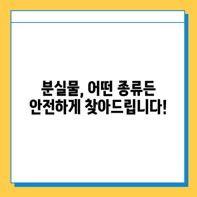 분실물 처리 기간, 종류별로 알아보세요! | 분실물, 처리 기간, 안내, 종류