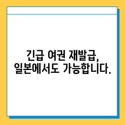 일본 여행 중 분실물 발생 시 완벽 대처 가이드| 긴급 여권 재발급부터 철도 분실물 센터까지 | 여행 팁, 분실물 신고, 일본 여행