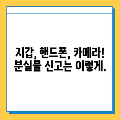 일본 여행 중 분실물 발생 시 완벽 대처 가이드| 긴급 여권 재발급부터 철도 분실물 센터까지 | 여행 팁, 분실물 신고, 일본 여행