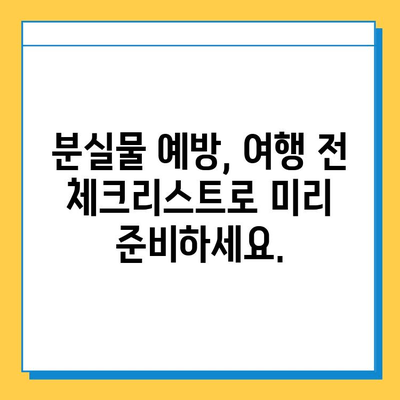 일본 여행 중 분실물 발생 시 완벽 대처 가이드| 긴급 여권 재발급부터 철도 분실물 센터까지 | 여행 팁, 분실물 신고, 일본 여행