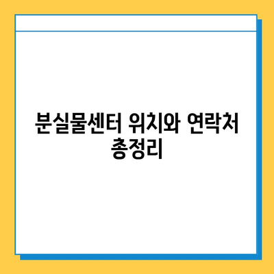 일본 교토에서 분실물 찾는 완벽 가이드 | 분실물센터, 경찰, 안내소, 팁