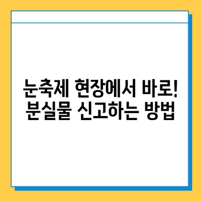 삿포로 눈축제에서 물건을 잃어버렸다면? | 분실물 찾는 꿀팁 3가지