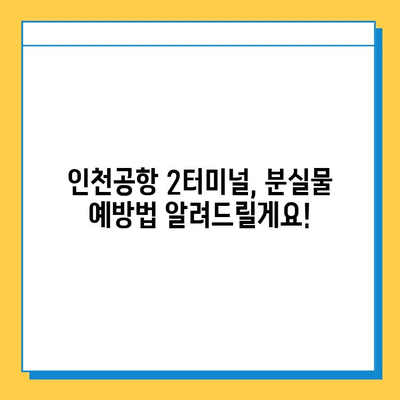 인천공항 2터미널 지갑 분실 후기| 찾을 수 있었던 꿀팁 대방출! | 인천공항, 분실물, 2터미널, 꿀팁, 후기