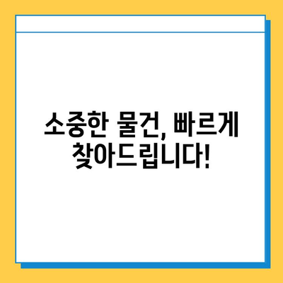 나미하노유 온천 가족탕 분실물 찾기| 빠르고 확실하게! | 분실물, 짐, 안내, 연락처