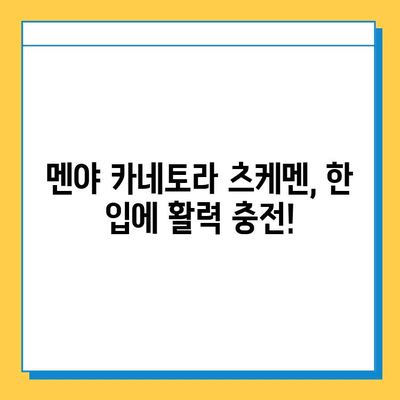 멘야 카네토라의 츠케멘 맛집 후기| 활력 충전 맛집 | 츠케멘 맛집, 멘야 카네토라, 맛집 추천, 활력 충전