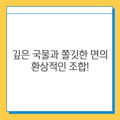 멘야 카네토라의 츠케멘 맛집 후기| 활력 충전 맛집 | 츠케멘 맛집, 멘야 카네토라, 맛집 추천, 활력 충전