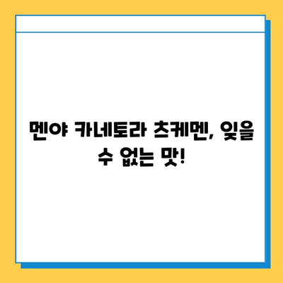 멘야 카네토라의 츠케멘 맛집 후기| 활력 충전 맛집 | 츠케멘 맛집, 멘야 카네토라, 맛집 추천, 활력 충전