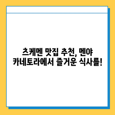 멘야 카네토라의 츠케멘 맛집 후기| 활력 충전 맛집 | 츠케멘 맛집, 멘야 카네토라, 맛집 추천, 활력 충전