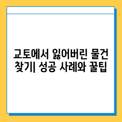 일본 교토 분실물 센터| 유실물 찾는 성공 사례 총정리 | 교토 여행, 분실물, 유실물 찾기, 센터 연락처, 꿀팁