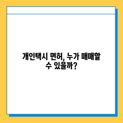 광주시 남구 봉선2동 개인택시 면허 매매 가격| 오늘 시세 확인! | 번호판, 넘버값, 자격조건, 월수입, 양수교육