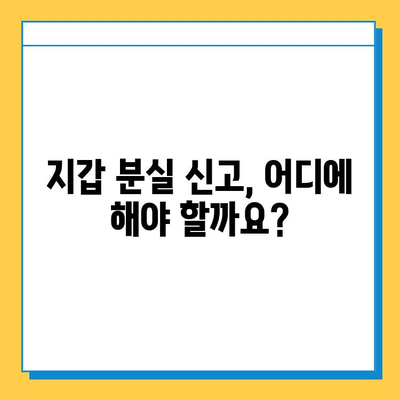 버스에서 지갑 잃어버렸을 때, 당황하지 말고! 지갑 찾기 완벽 가이드 | 분실 신고, 보상, 예방 팁