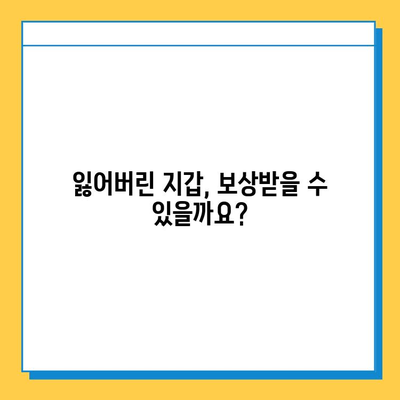 버스에서 지갑 잃어버렸을 때, 당황하지 말고! 지갑 찾기 완벽 가이드 | 분실 신고, 보상, 예방 팁