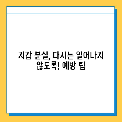 버스에서 지갑 잃어버렸을 때, 당황하지 말고! 지갑 찾기 완벽 가이드 | 분실 신고, 보상, 예방 팁