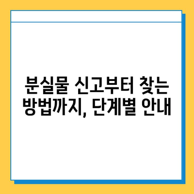 도쿄 지하철 분실물센터| 여권 찾는 완벽 가이드 | 분실물 신고, 찾는 방법, 주의 사항