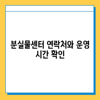 도쿄 지하철 분실물센터| 여권 찾는 완벽 가이드 | 분실물 신고, 찾는 방법, 주의 사항