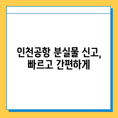 인천공항 분실물 신고 및 찾기| 빠르고 안전하게 소지품 되찾기 | 인천공항, 분실물센터, 신고, 찾기, 안내