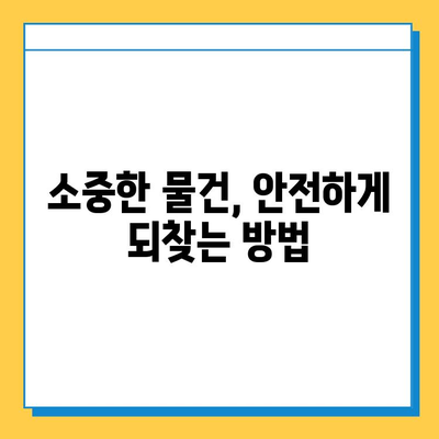 인천공항 분실물 신고 및 찾기| 빠르고 안전하게 소지품 되찾기 | 인천공항, 분실물센터, 신고, 찾기, 안내