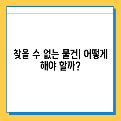 하카타역에서 잃어버린 소중한 물건 찾기|  단계별 가이드 | 분실물, 찾는 방법, 하카타역, 일본