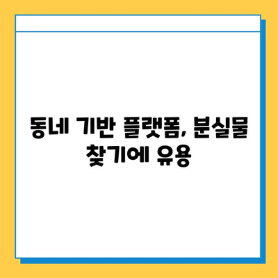 당근마켓 분실물 게시글 1년 새 급증! 그 이유는? | 당근마켓, 분실물, 급증, 현황, 분석